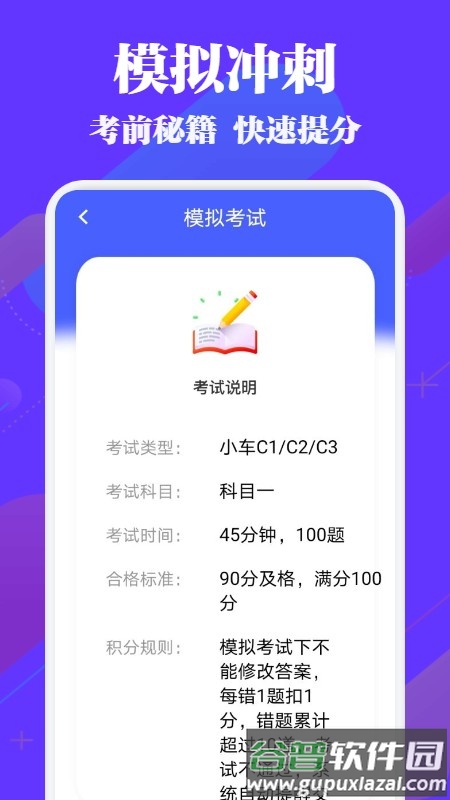 驾考必过秘籍官方版截图1