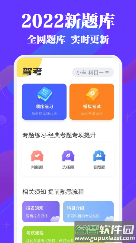 驾考必过秘籍官方版截图3