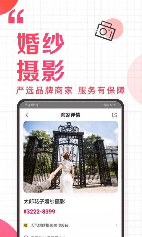 到喜啦婚礼最新版截图2