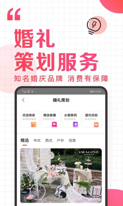 到喜啦婚礼最新版截图3