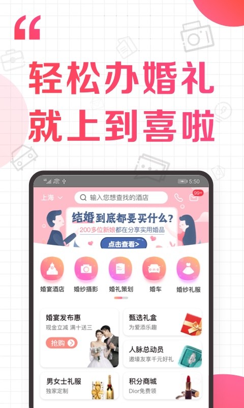 到喜啦婚礼最新版截图5