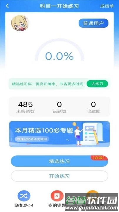 驾考帮手最新版截图1
