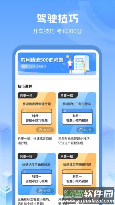 驾考帮手最新版截图2