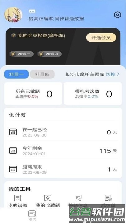 驾考帮手最新版截图3
