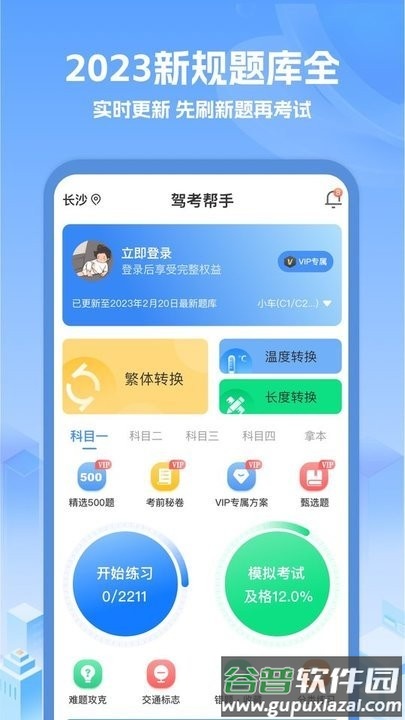 驾考帮手最新版截图4