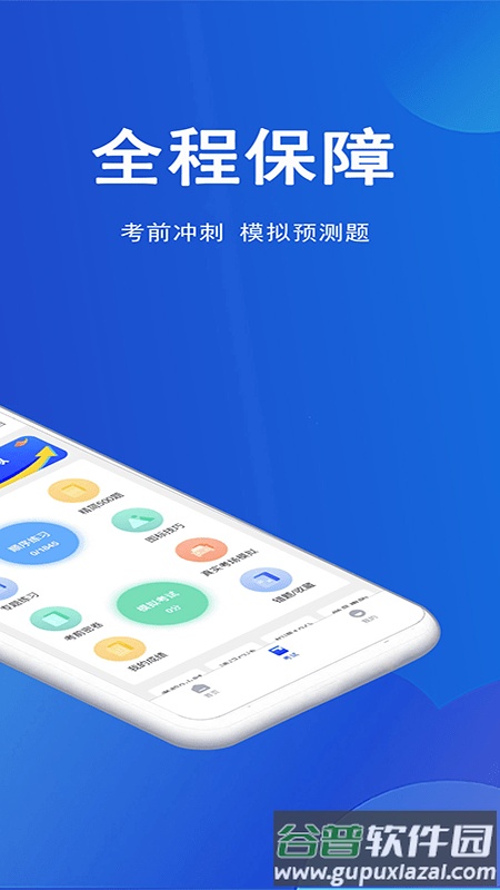 驾考帮app官方版截图1