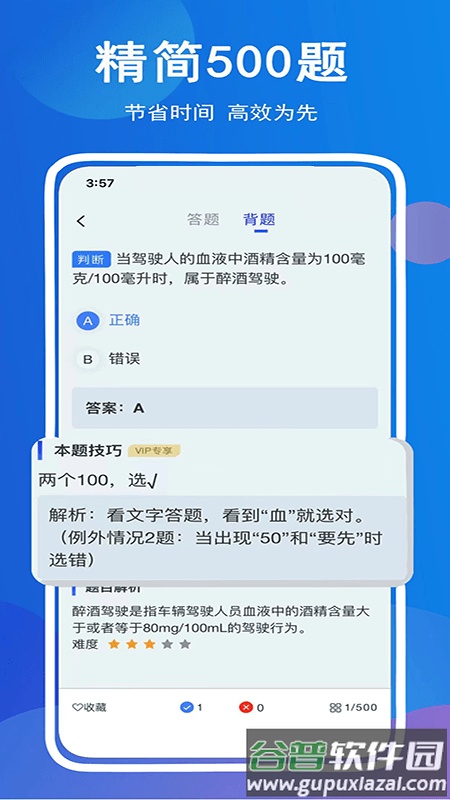 驾考帮app官方版截图2