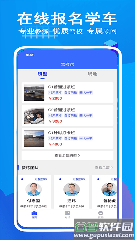 驾考帮app官方版截图3