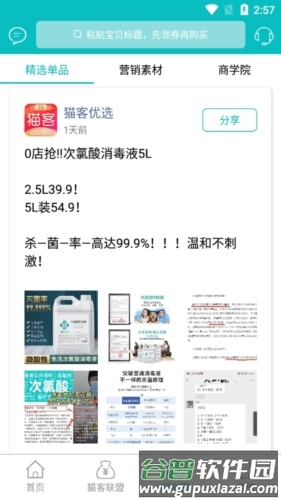 猫客优选操作流程5