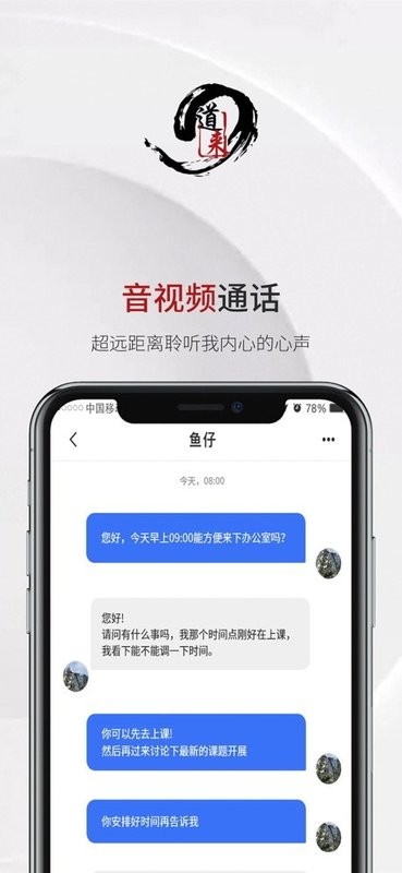 道来软件下载