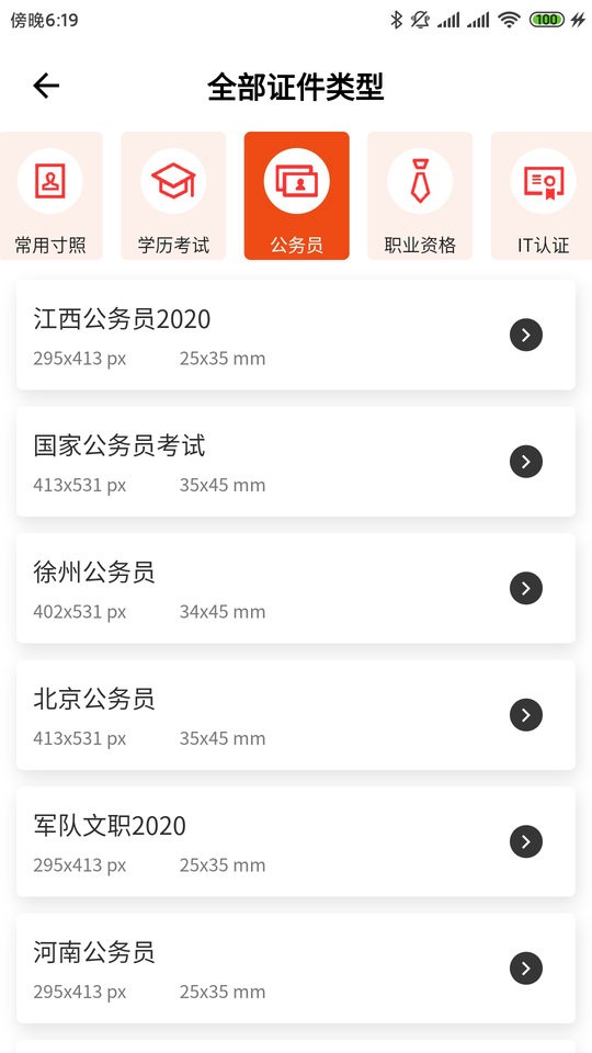 最美证件照自拍app