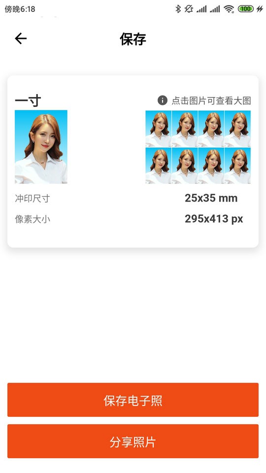 最美证件照自拍免费版截图3