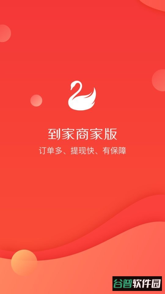 到家商家版平台 到家商家版app
