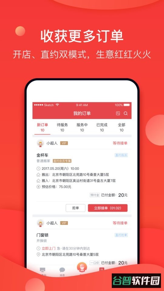 到家商家版平台截图1
