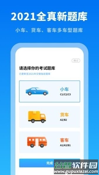 驾考学习通app截图1
