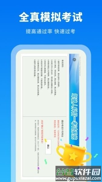 驾考学习通app截图2