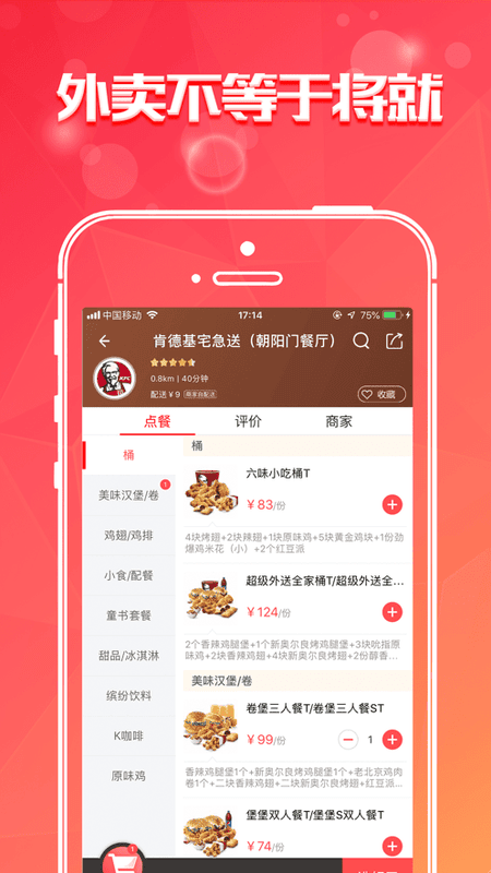 到家美食会网上订餐平台截图1