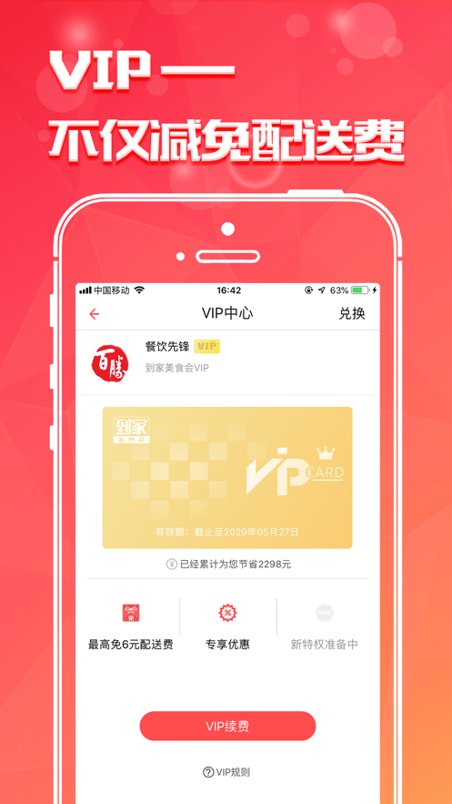 到家美食会网上订餐平台截图2