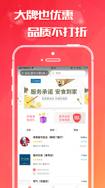 到家美食会网上订餐平台截图3