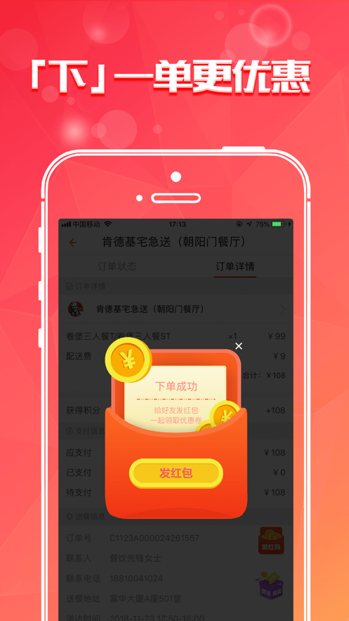 到家美食会网上订餐平台截图5
