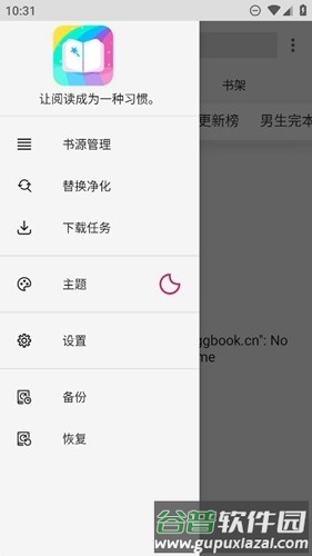 绿盟阅读app截图2