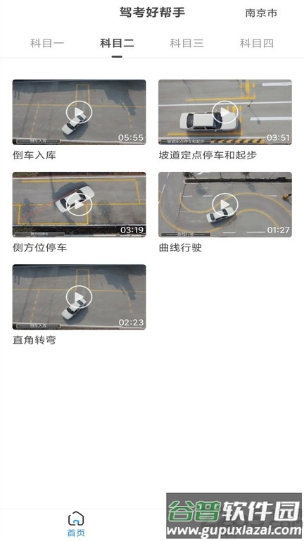 驾考好帮手软件截图2