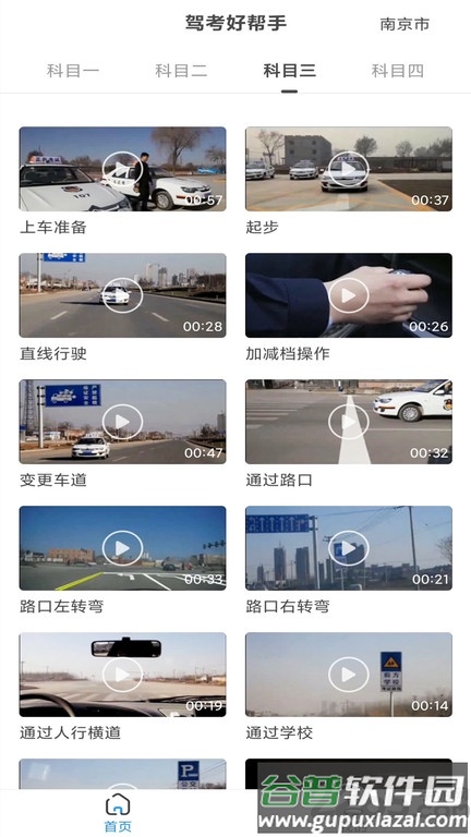驾考好帮手软件截图3
