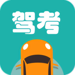 驾考好帮手软件v10.1.6