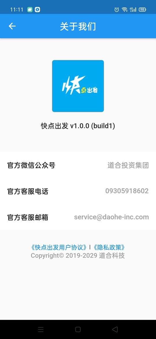 快点出发打车截图2
