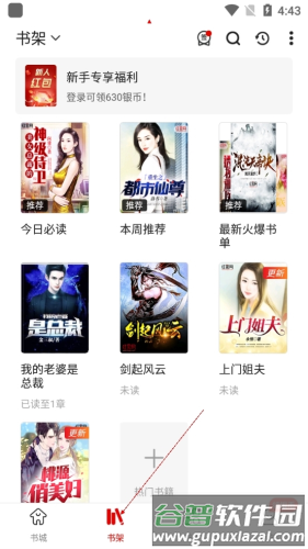 红薯小说阅读器怎么找错删除的书