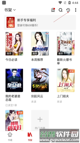 红薯小说阅读器怎么找错删除的书2