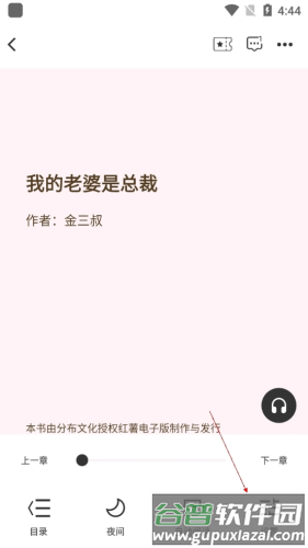 红薯小说阅读器怎么调亮度2