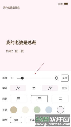 红薯小说阅读器怎么调亮度3