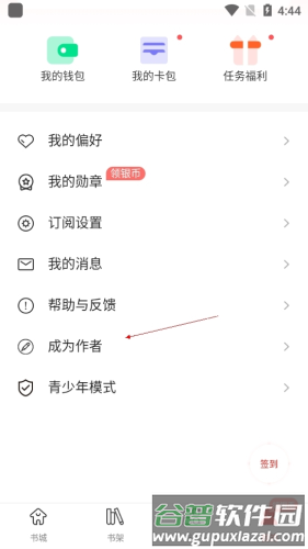 红薯小说阅读器怎么投稿2