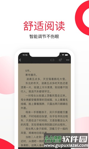 红薯小说阅读器app截图2