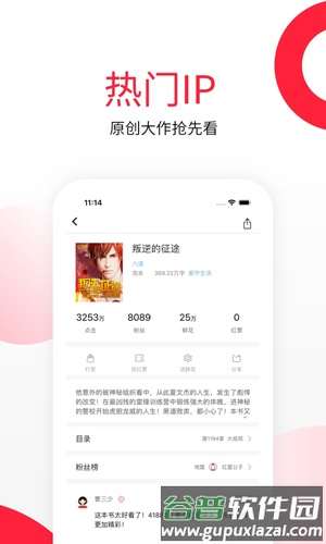 红薯小说阅读器app截图4