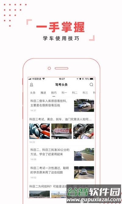 驾考头条app官方版截图2