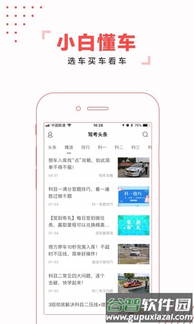 驾考头条app官方版截图3