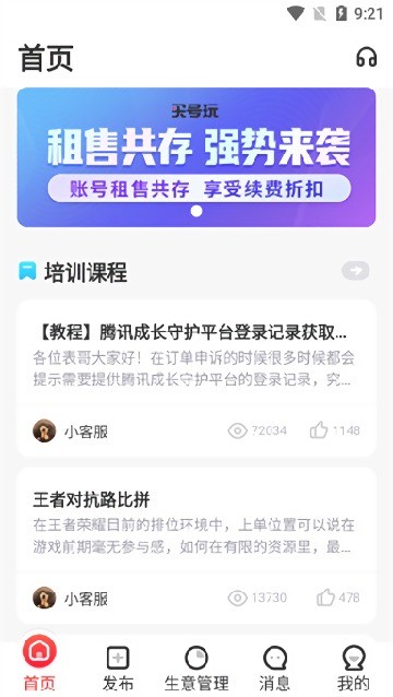租号玩掌上商软截图1