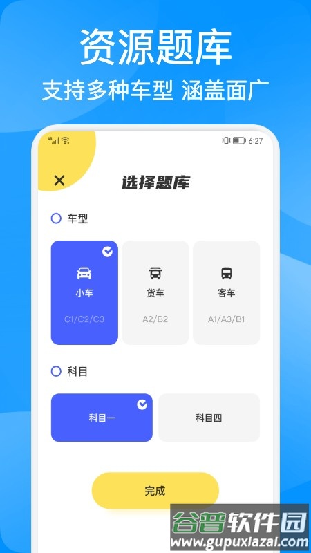 驾考大神软件截图1