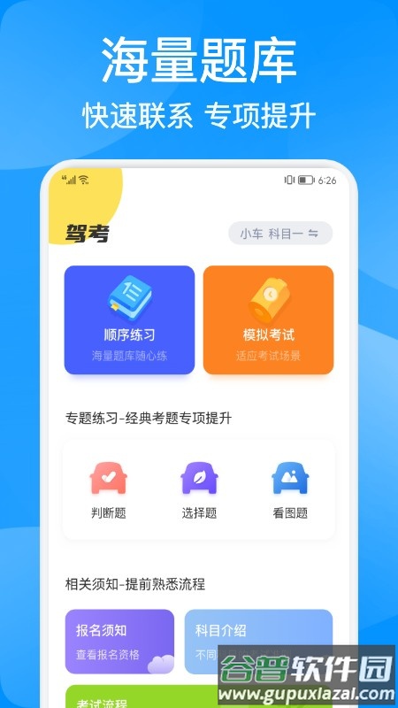 驾考大神软件截图2