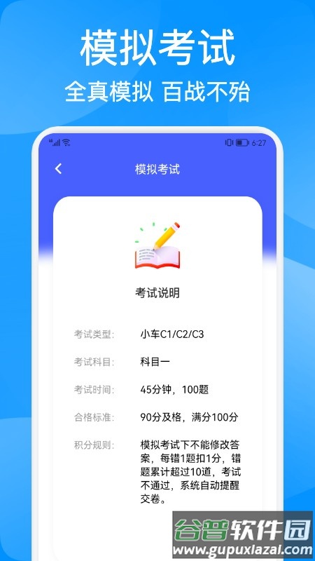 驾考大神软件截图3