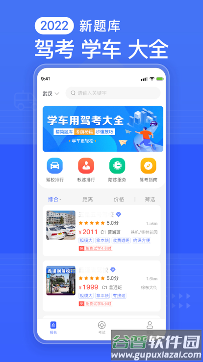 驾考大全app截图1
