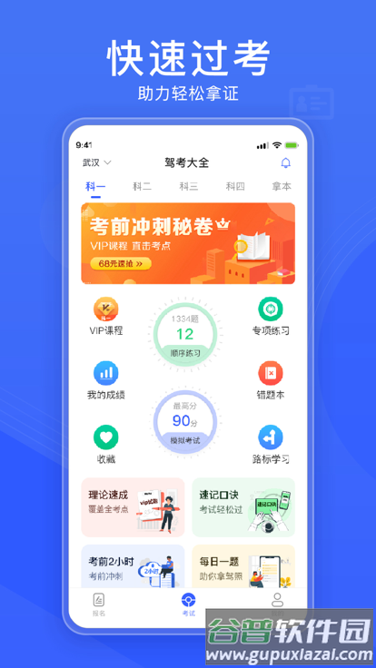 驾考大全app截图2