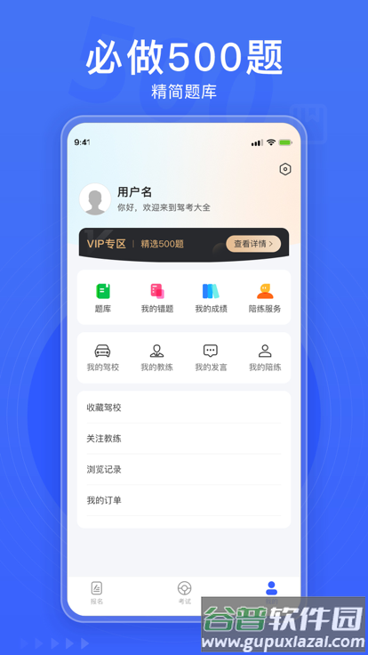 驾考大全app截图3