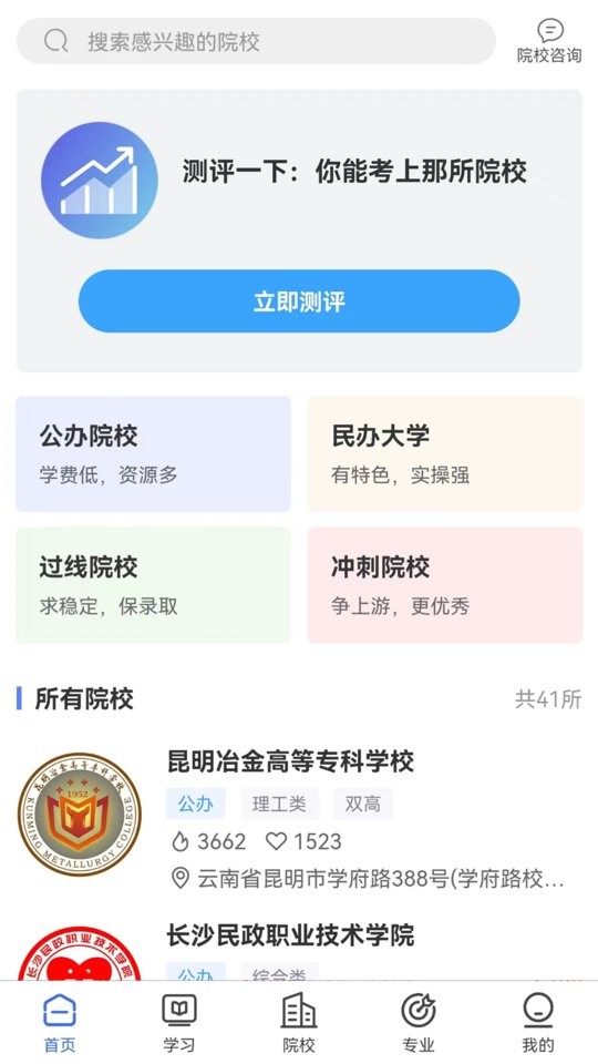 单招考试宝典最新版截图2