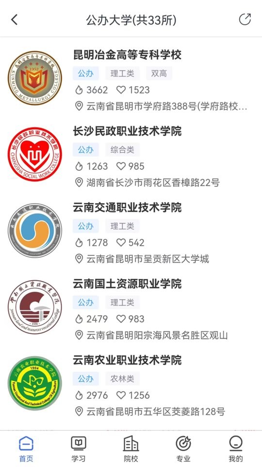 单招考试宝典最新版截图3