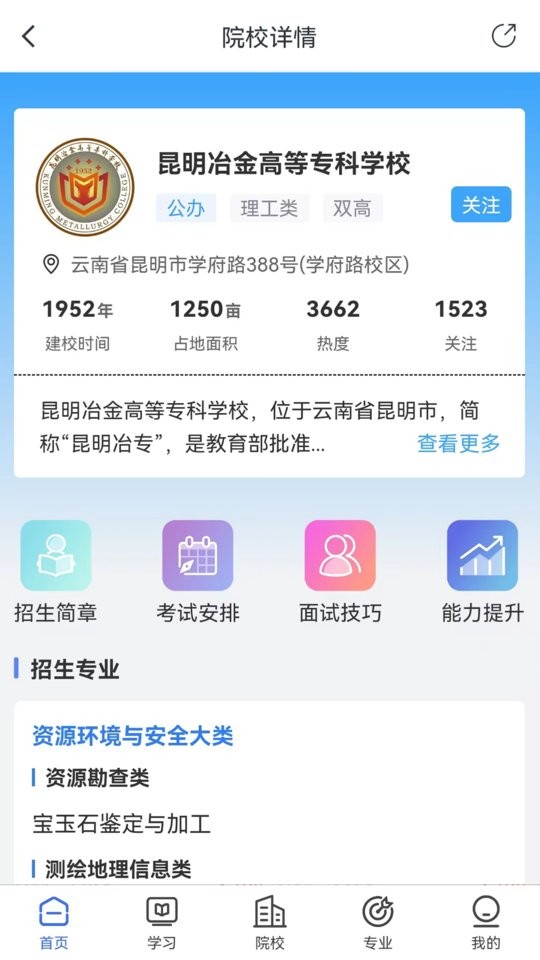 单招考试宝典最新版截图4