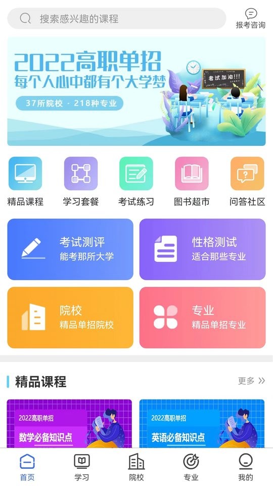 单招考试宝典最新版截图5