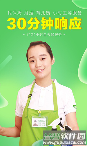 无忧保姆app最新版